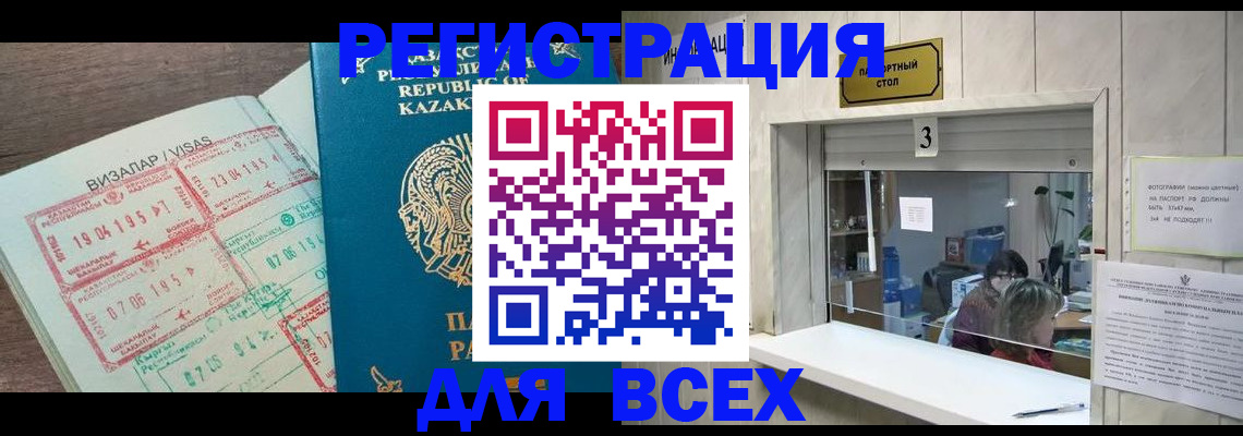 прописка в Челябинске