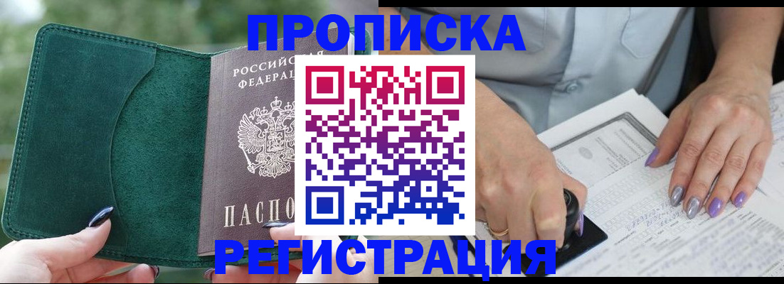 временная регистрация адрес в Челябинске