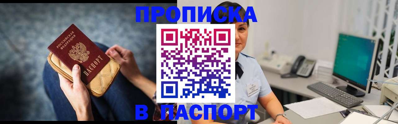 прописка штамп в Челябинске
