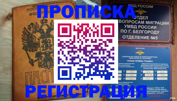 прописка для работы в Челябинске