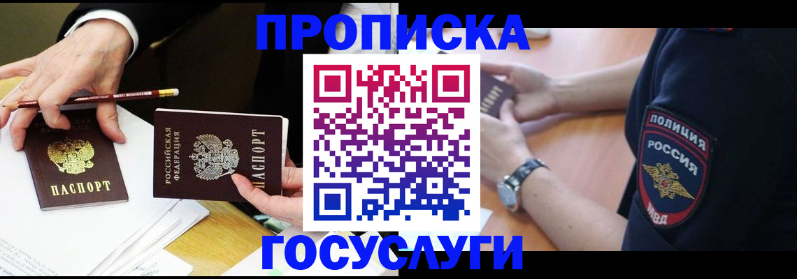 прописка поиск в Челябинске