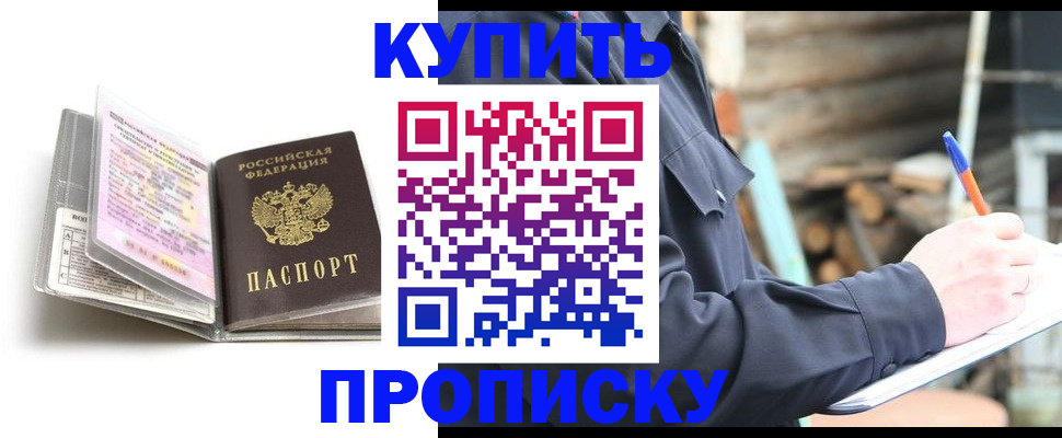 прописка штамп в Челябинске